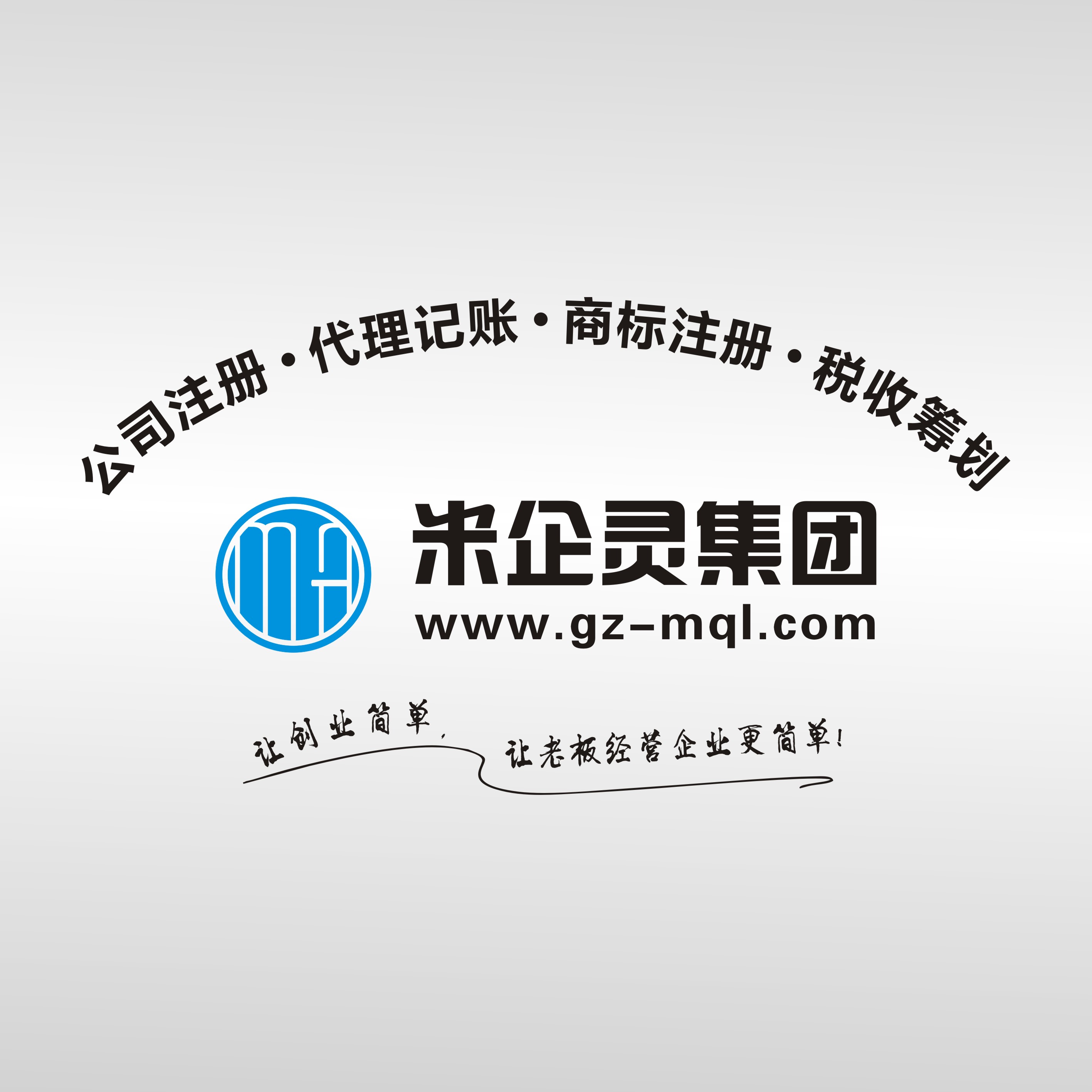 廣州米企靈企業(yè)管理有限公司